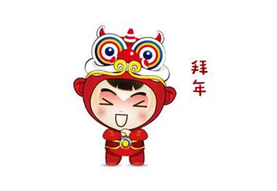 英国上市公司365给大家拜年啦!