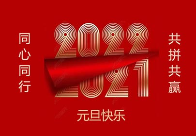 2021这一年