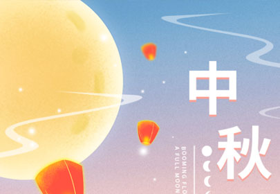 【情暖中秋，心系员工】英国上市公司365为全体员工发放中秋节暖心福利！